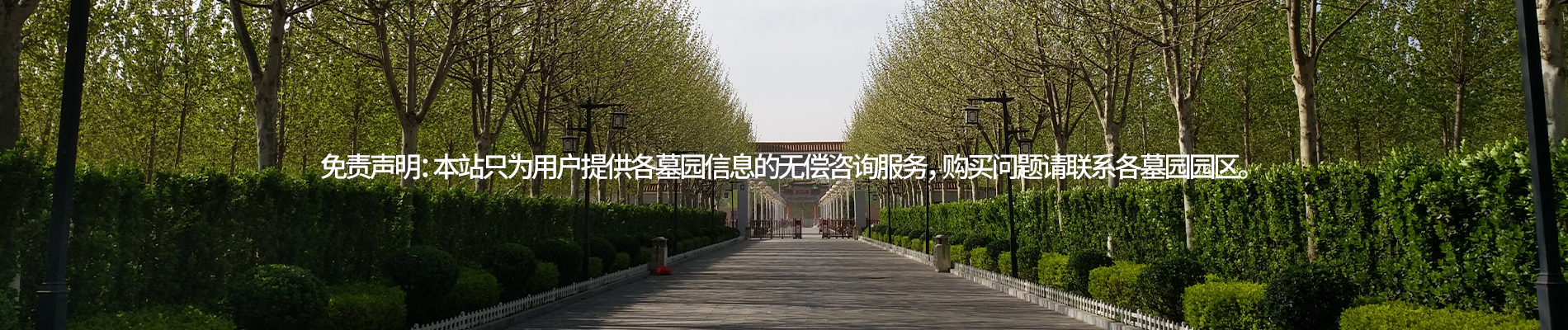 永乐园公墓,天津永乐园公墓,永乐公墓